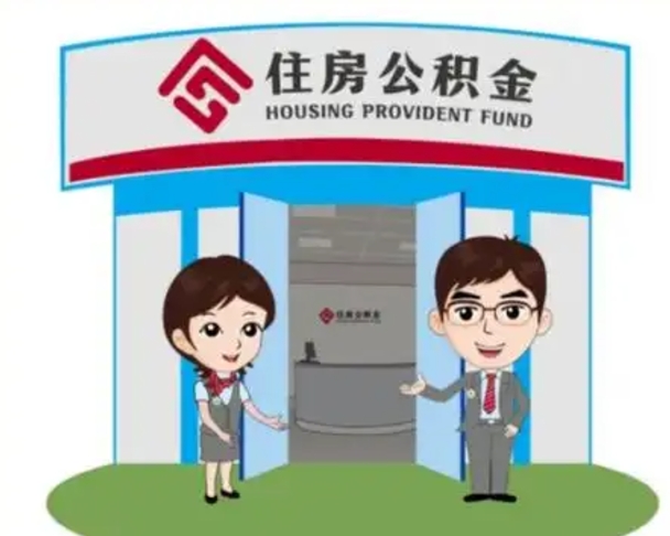 新野公积金辞职后可以取来吗（公积金辞职了可以提取吗）